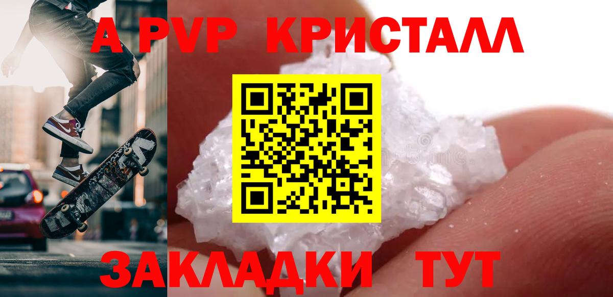 А ПВП кристаллы Нижнекамск