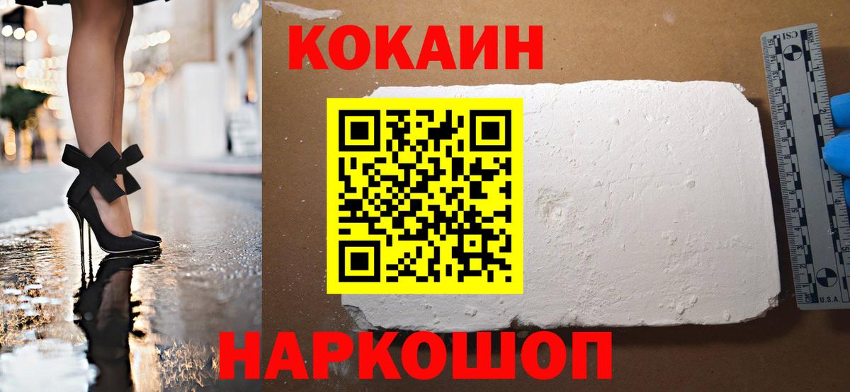 Cocaine Колумбийский  Вход с VPN  Нижнекамск  КОКАИН Fish Scale 