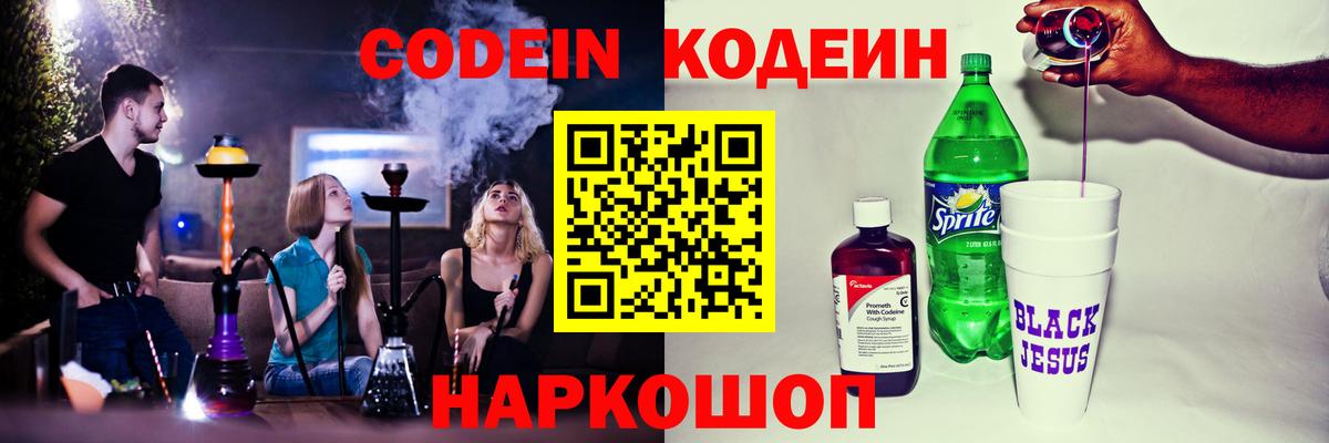 Кодеин Purple Drank Нижнекамск
