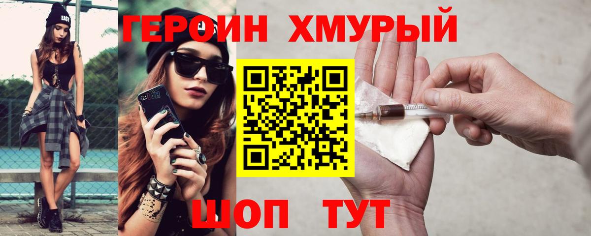 ГЕРОИН VHQ Нижнекамск